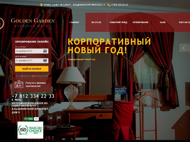 Золотой Сад Золотой Сад