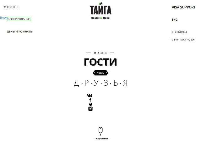 Тайга Хостел Тайга Хостел