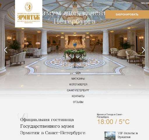 Официальная гостиница Государственного Эрмитажа Официальная гостиница Государственного Эрмитажа